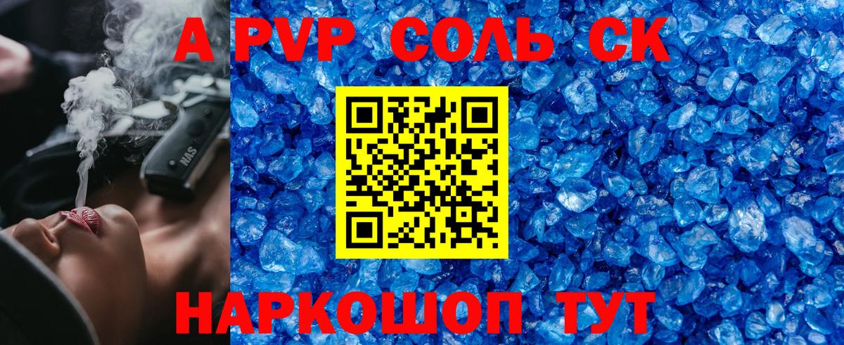 А ПВП СК  A-PVP крисы CK  APVP  Alpha PVP мука  Вход с VPN  Нарткала 