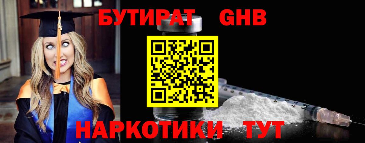 Нарткала  Бутират оксибутират  Вход с VPN 
