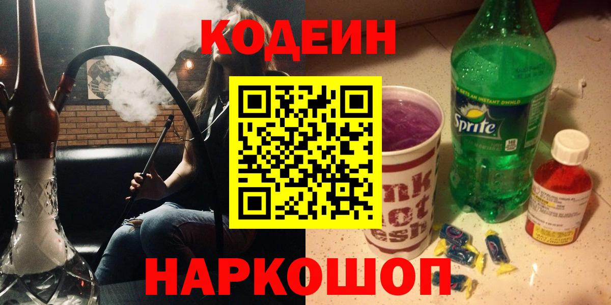 Codein Purple Drank  Вход с VPN  Нарткала 