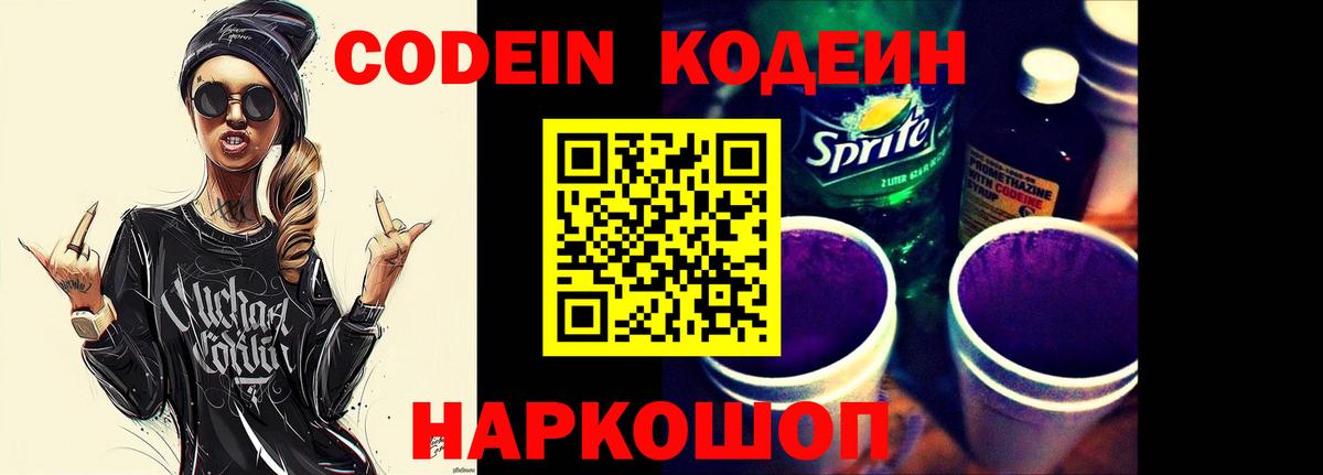 Кодеиновый сироп Lean Purple Drank Нарткала