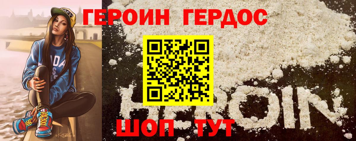 ГЕРОИН VHQ  Вход с VPN  Нарткала 