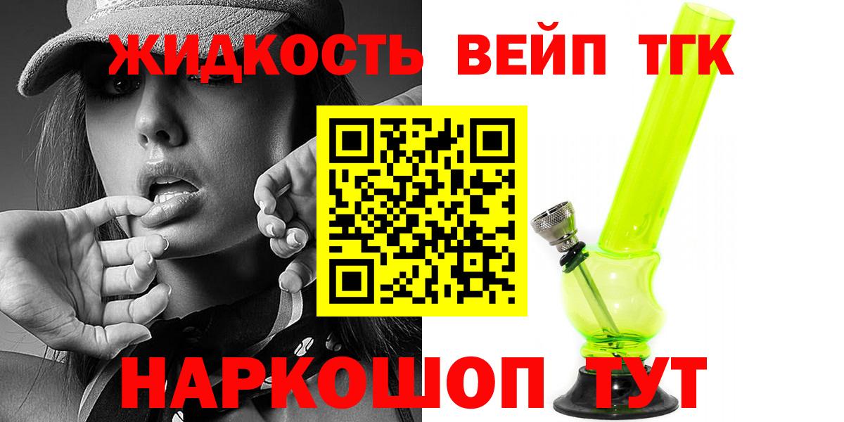 ТГК жижа Нарткала